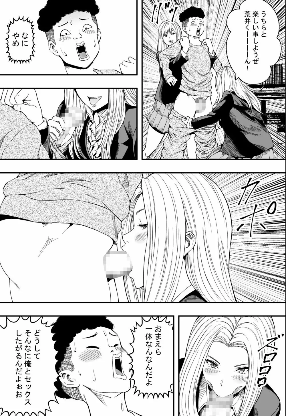 拗らせギャルハーレム Page.26