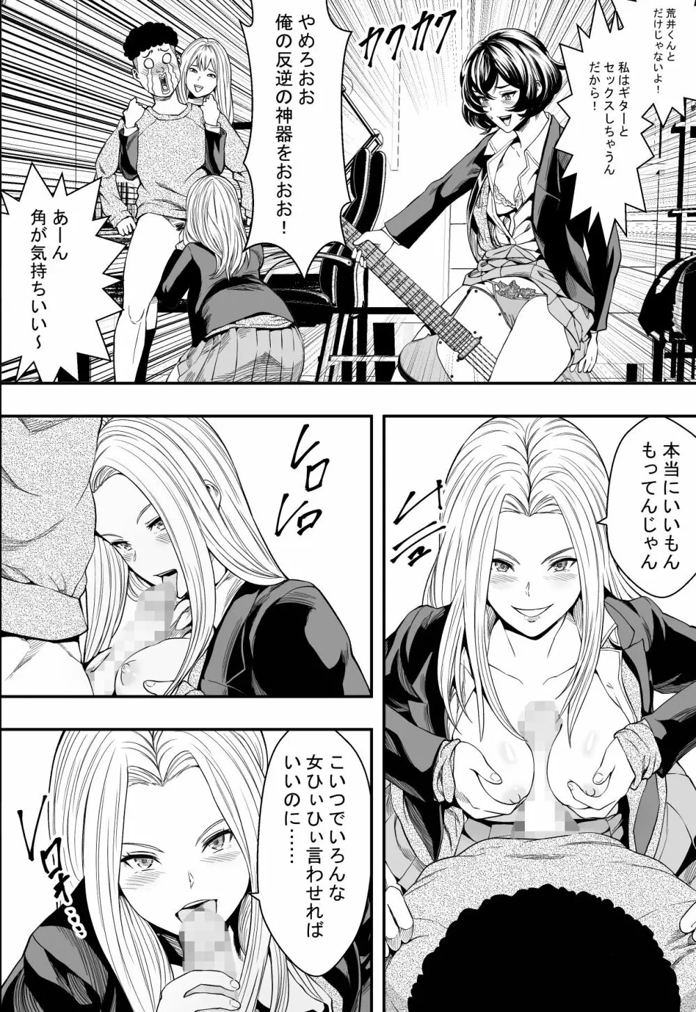 拗らせギャルハーレム Page.27