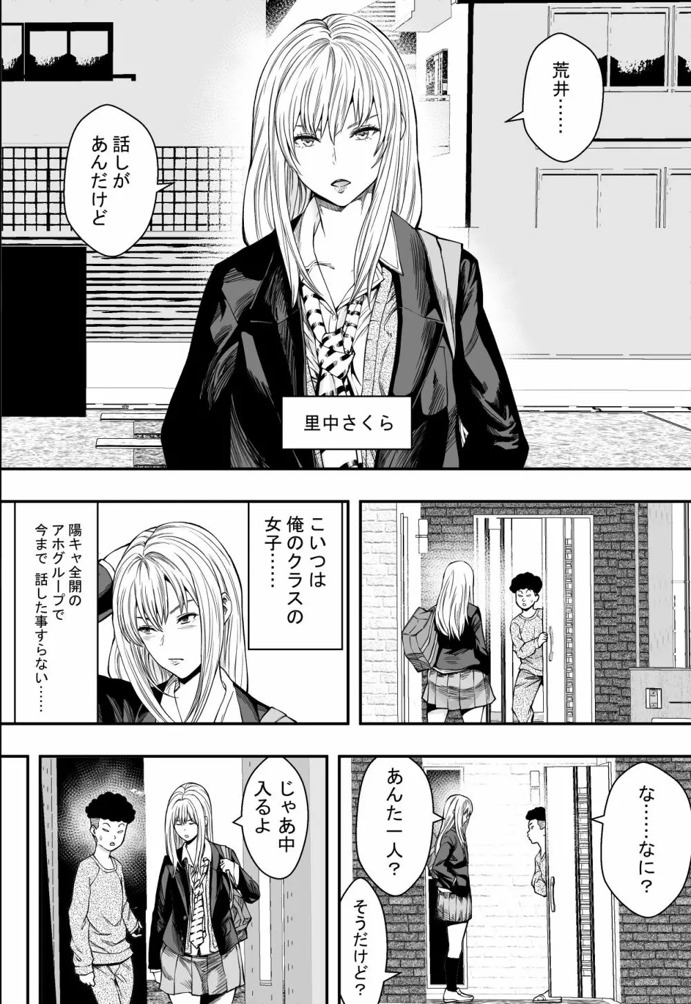 拗らせギャルハーレム Page.3