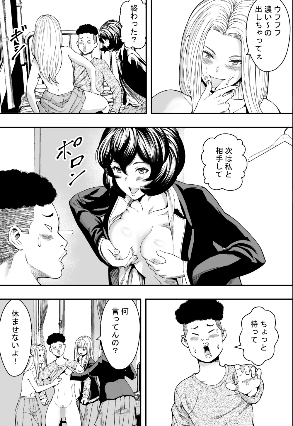 拗らせギャルハーレム Page.32