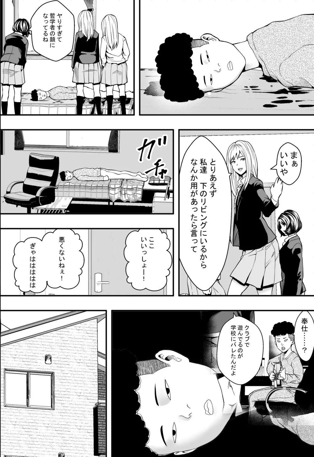 拗らせギャルハーレム Page.37