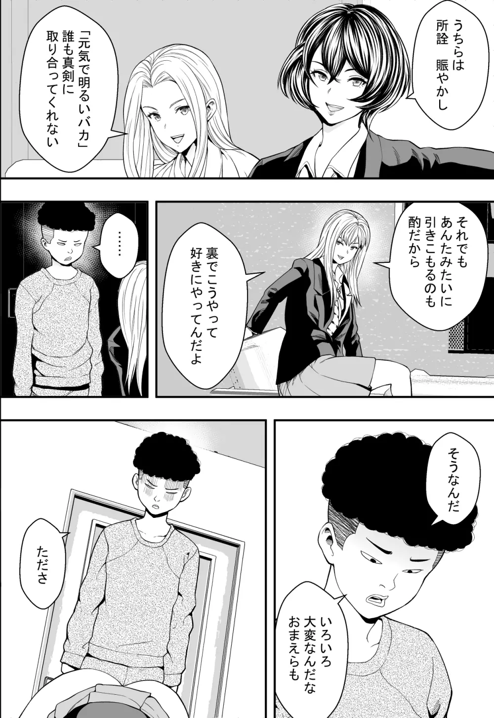 拗らせギャルハーレム Page.39