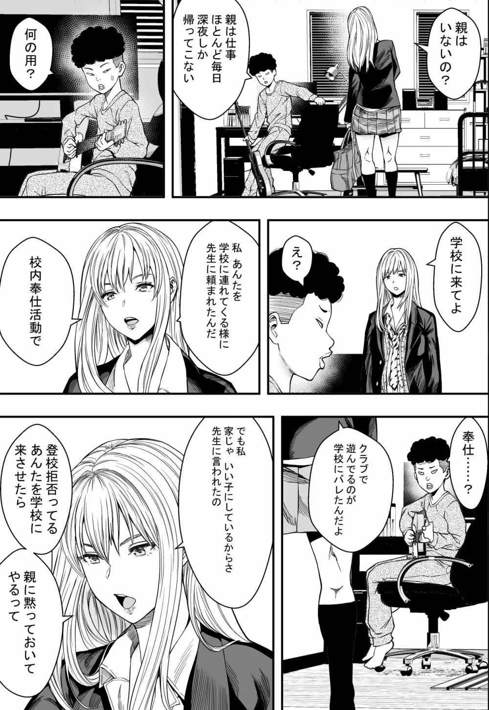 拗らせギャルハーレム Page.4