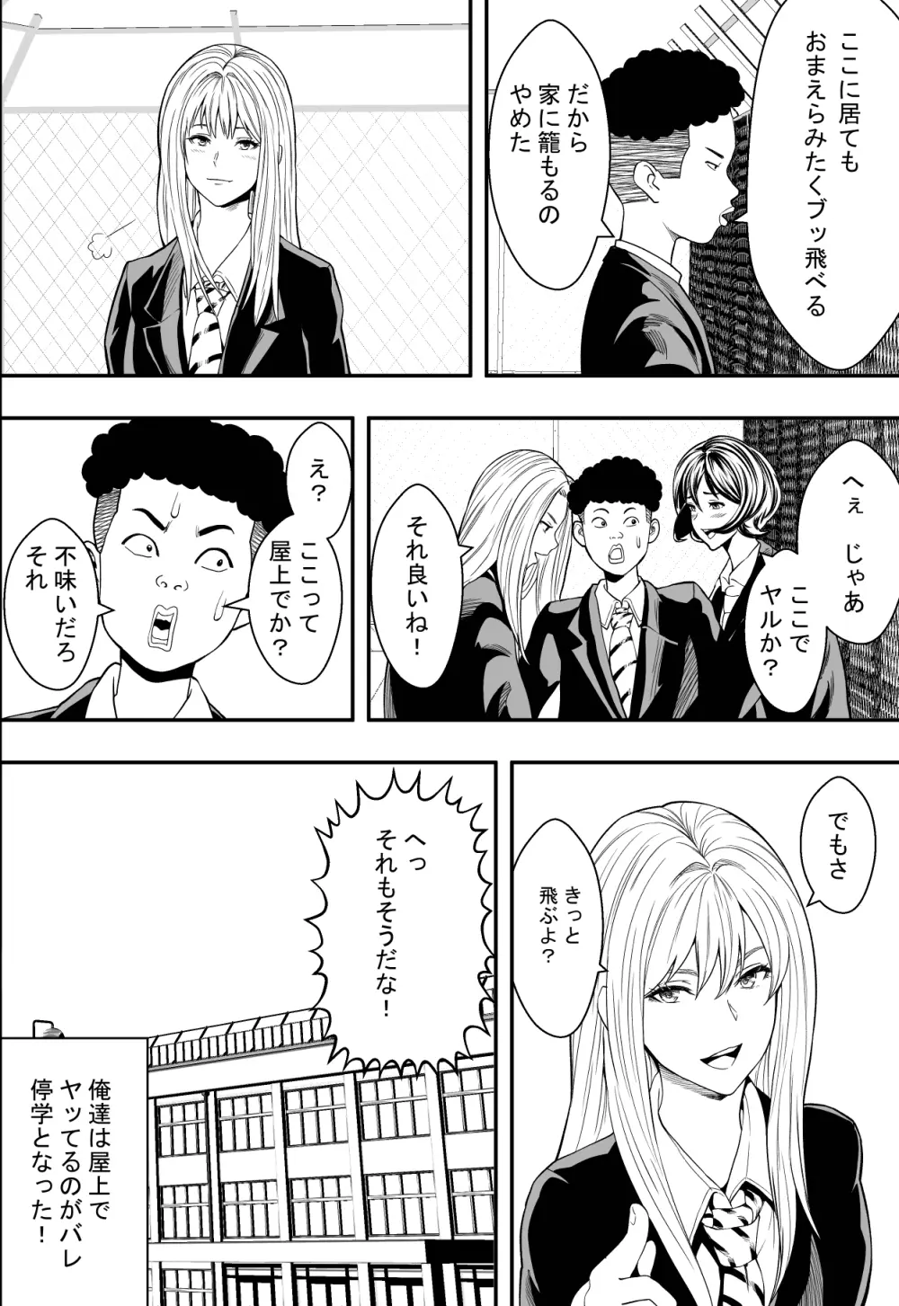 拗らせギャルハーレム Page.51