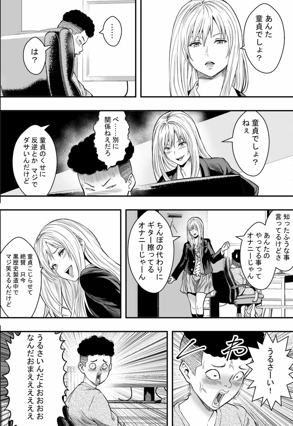 拗らせギャルハーレム Page.7