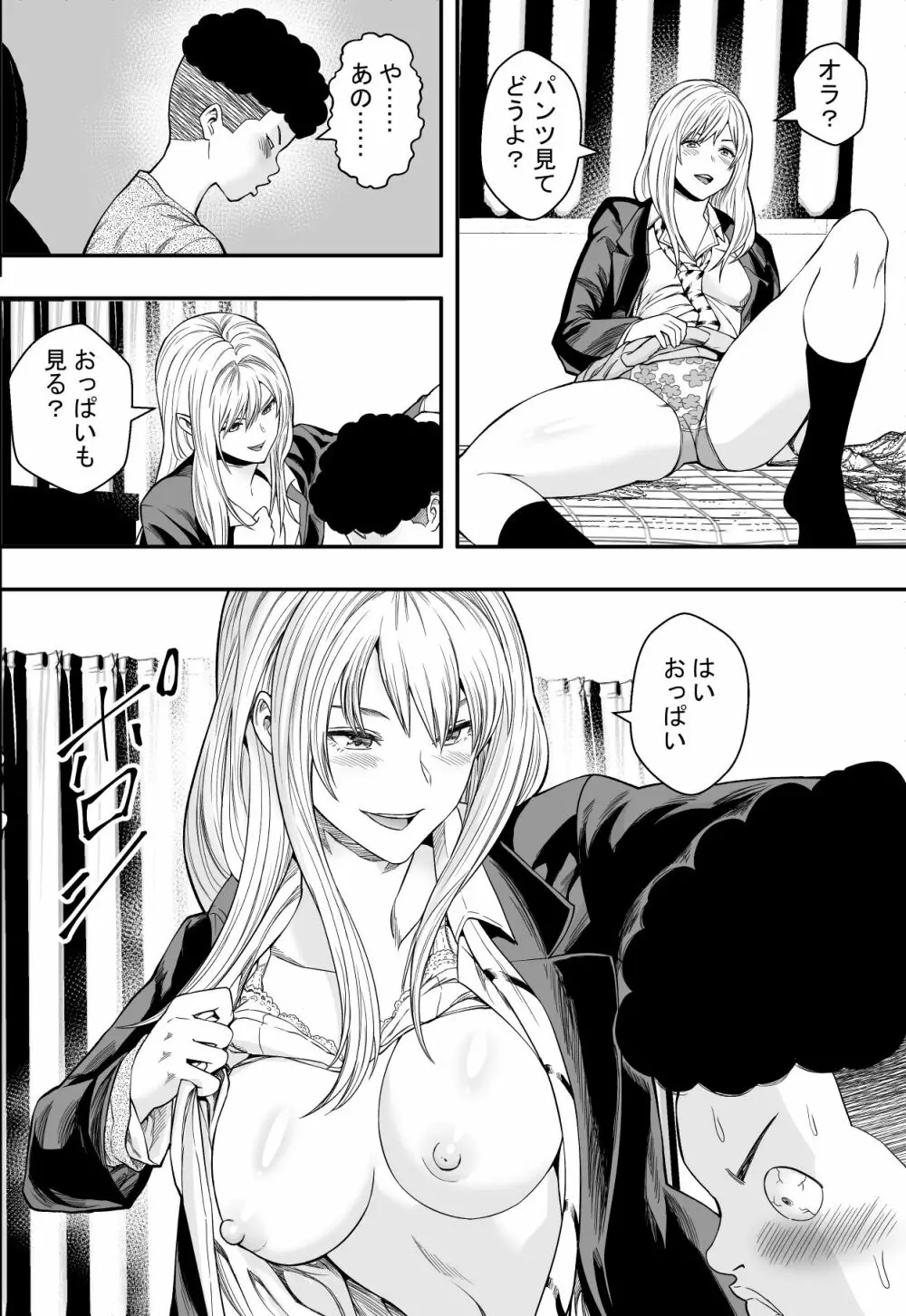 拗らせギャルハーレム Page.9