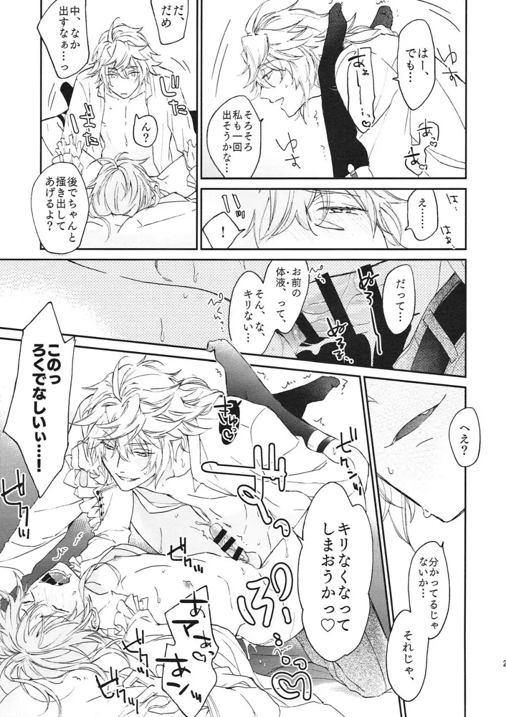 TRICK or TRICK Page.21