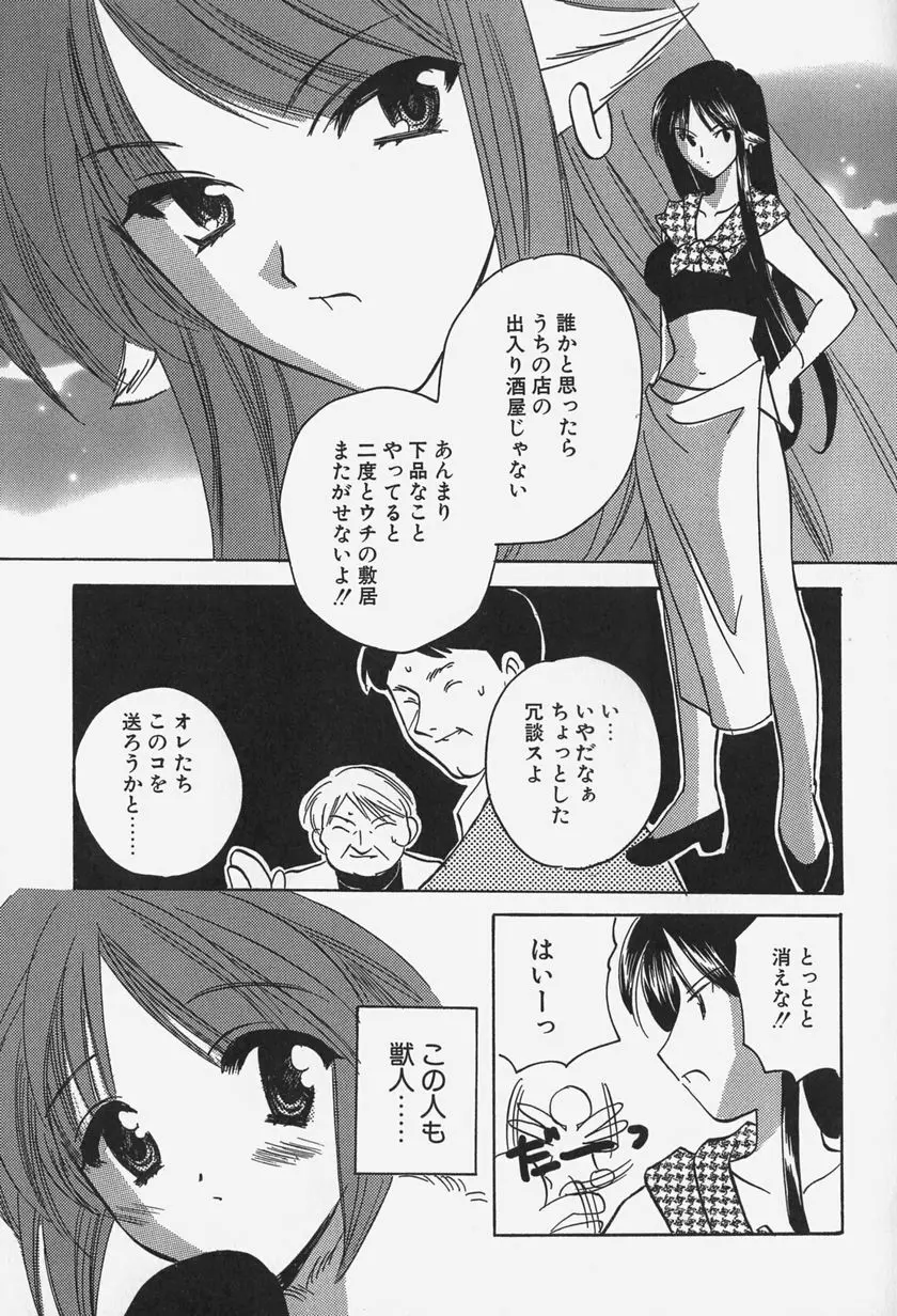 きゃらめるりっぷ -Caramel Lip- Page.63