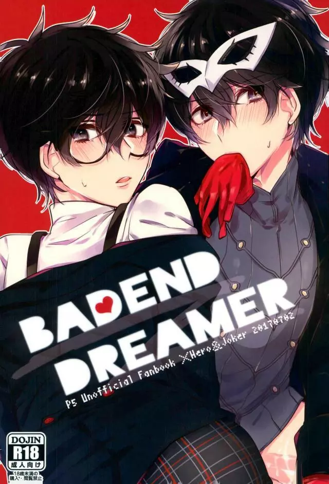 BADEND DREAMER Page.1