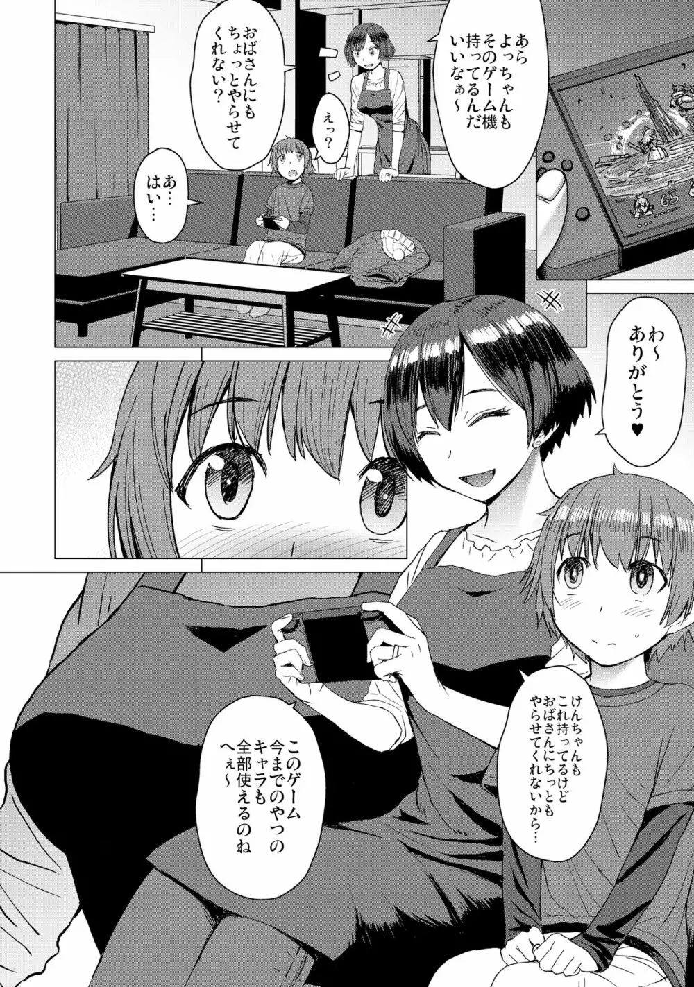 ケンちゃんママと遊ぼう！ Page.2