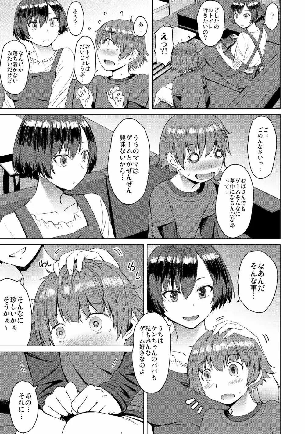 ケンちゃんママと遊ぼう！ Page.3