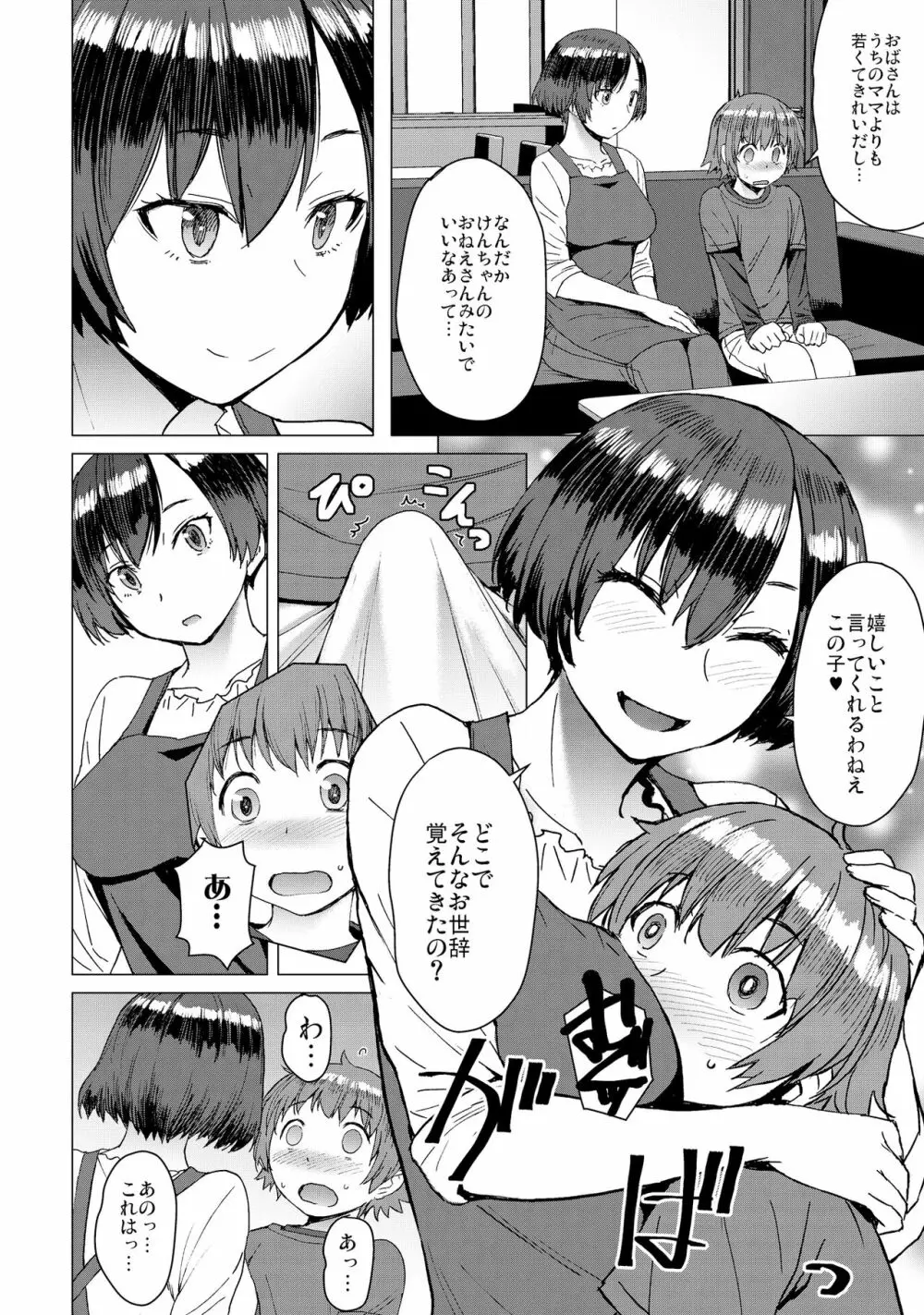 ケンちゃんママと遊ぼう！ Page.4