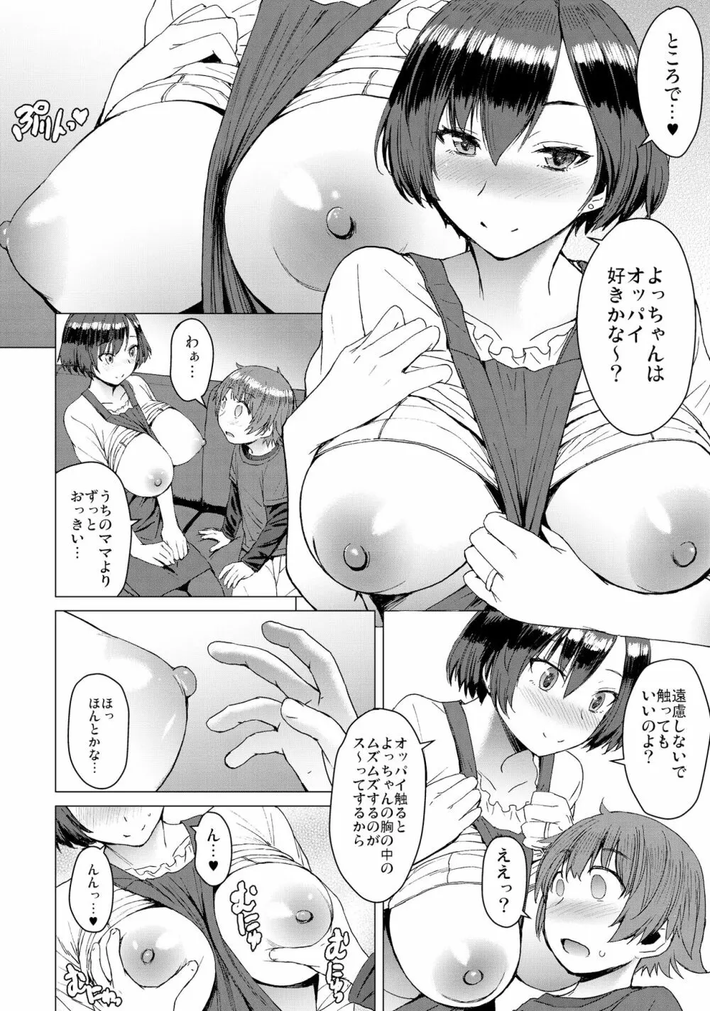 ケンちゃんママと遊ぼう！ Page.6