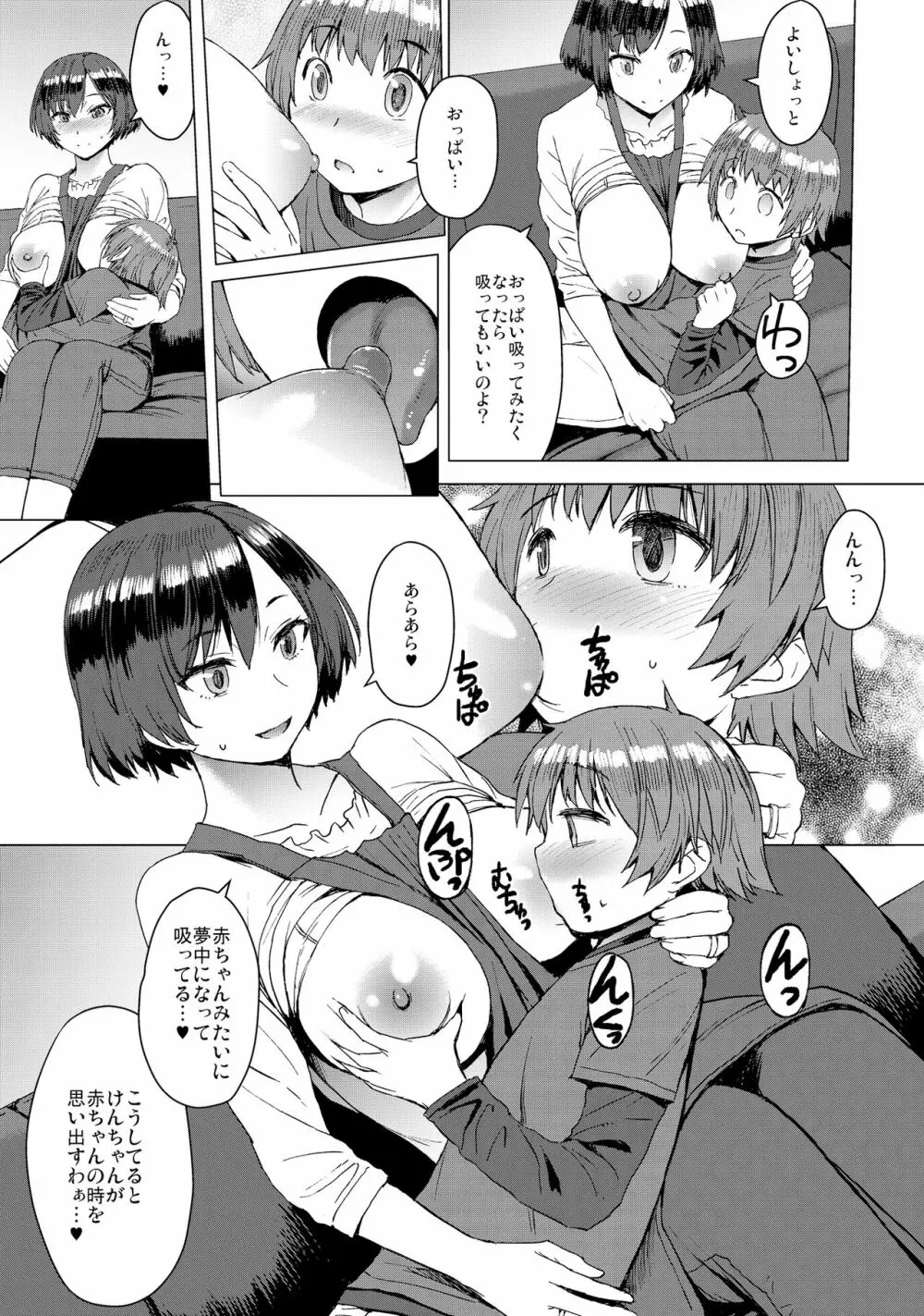 ケンちゃんママと遊ぼう！ Page.7