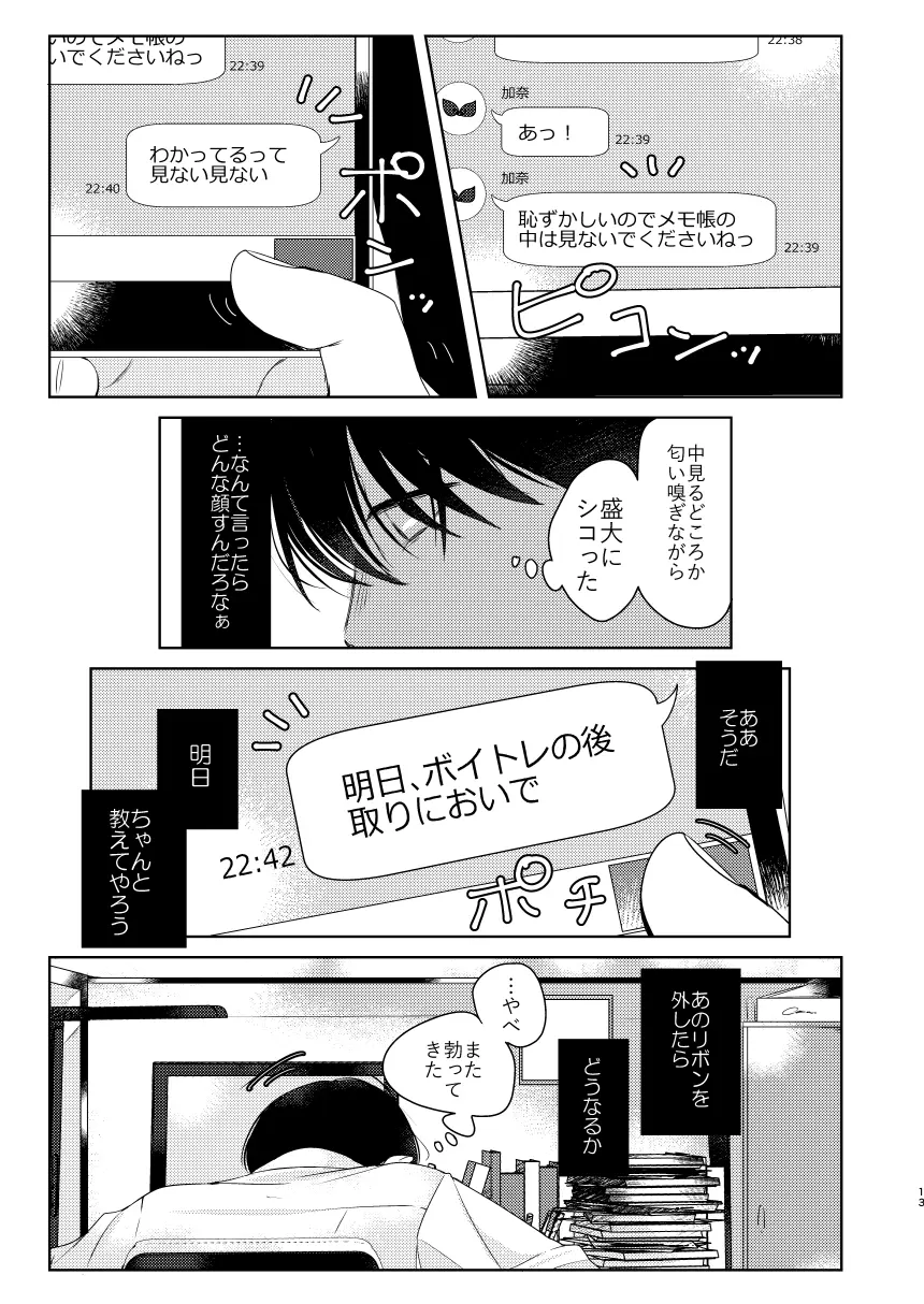 加奈ちゃんのリボン Page.12