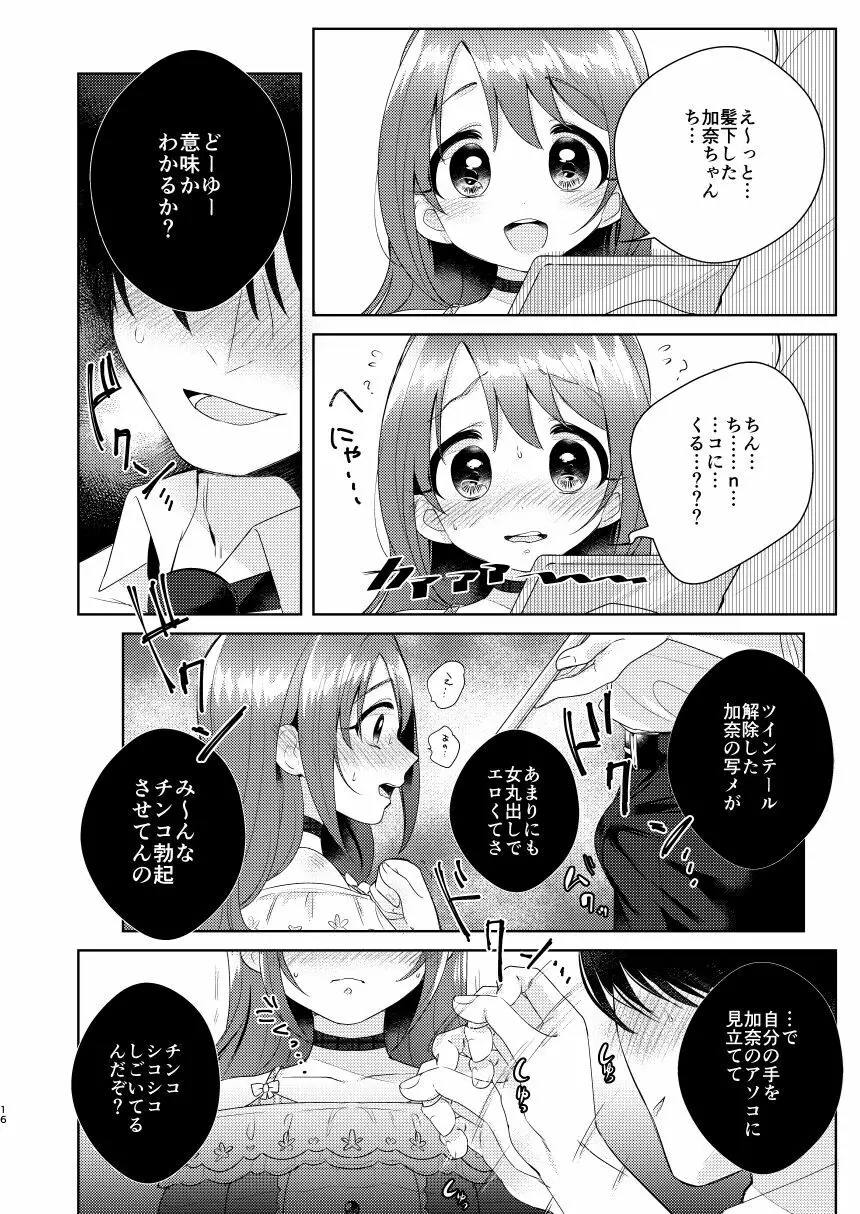 加奈ちゃんのリボン Page.15