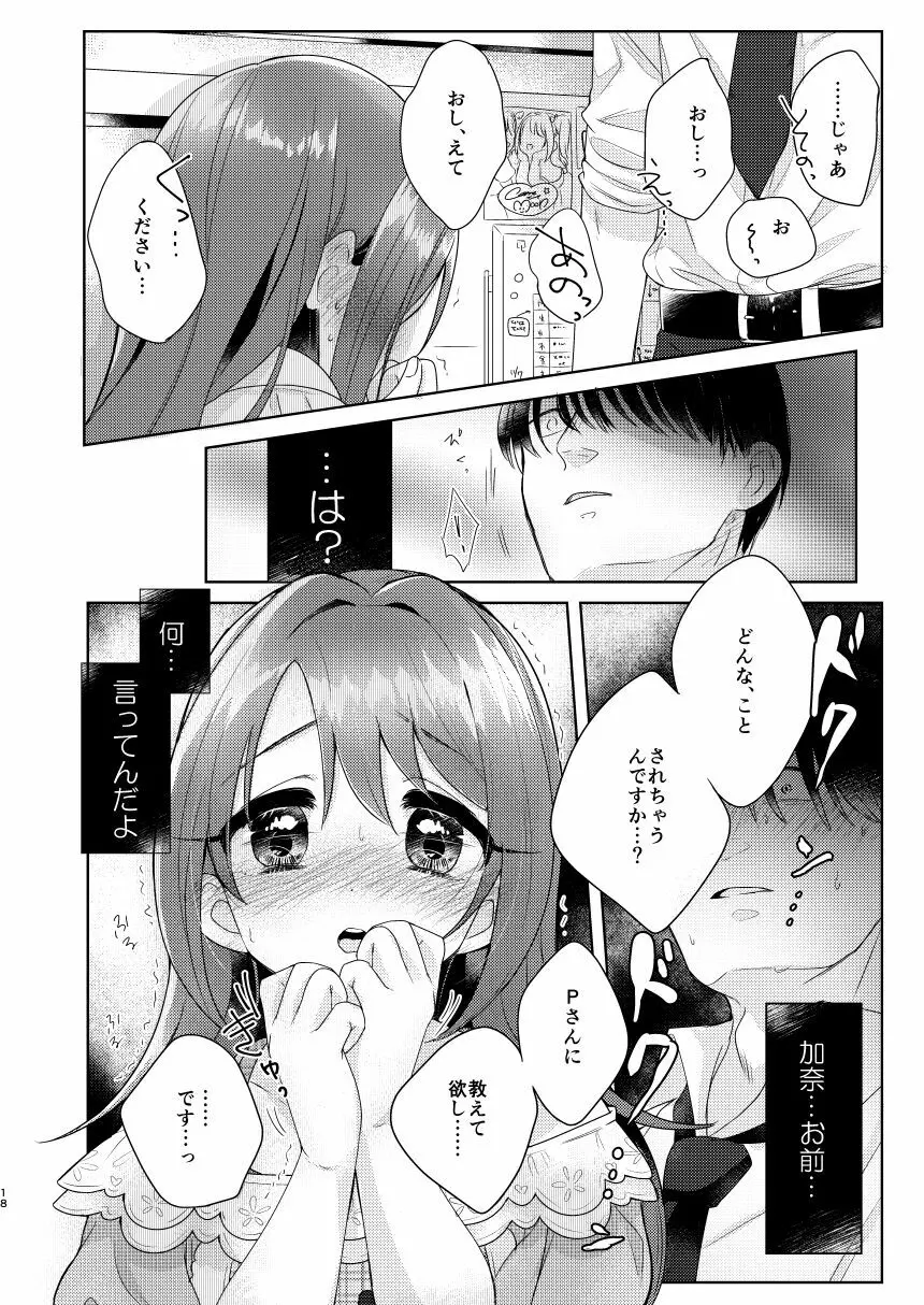 加奈ちゃんのリボン Page.17