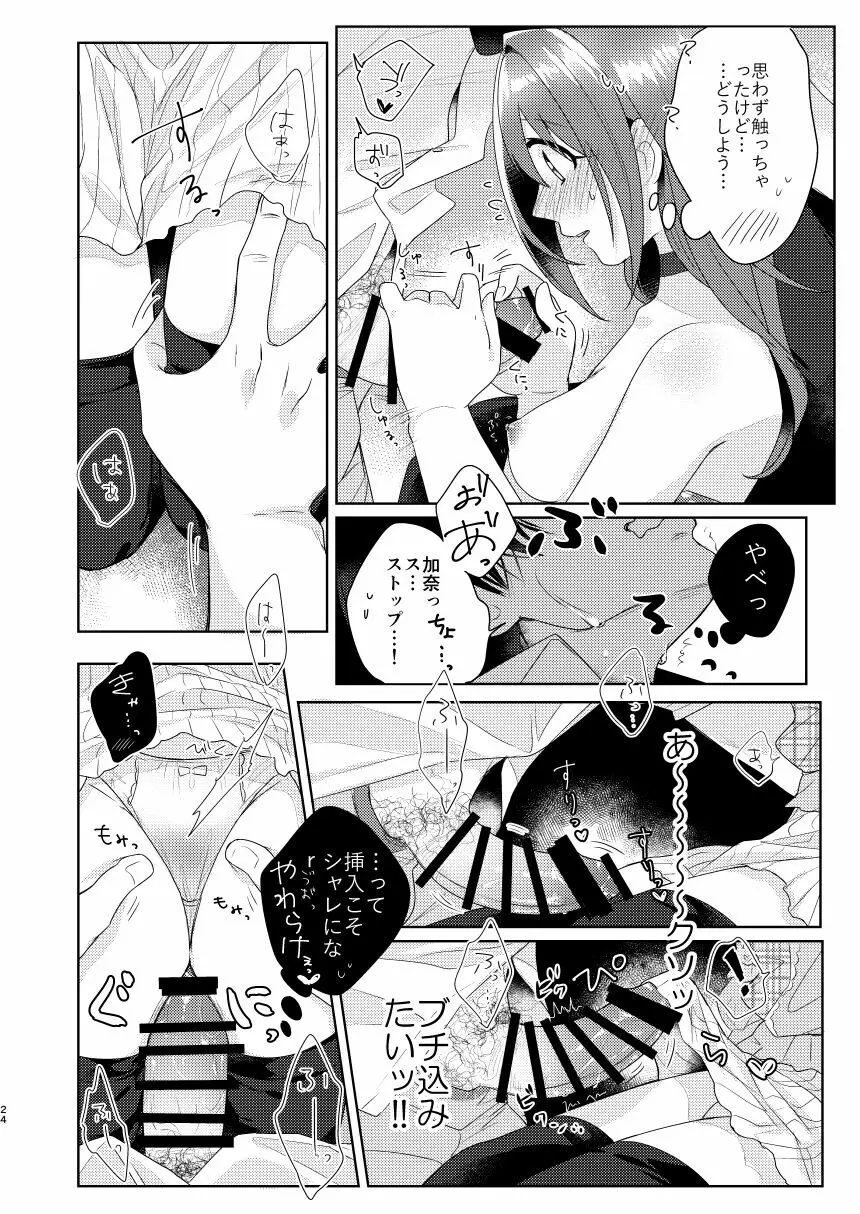 加奈ちゃんのリボン Page.23