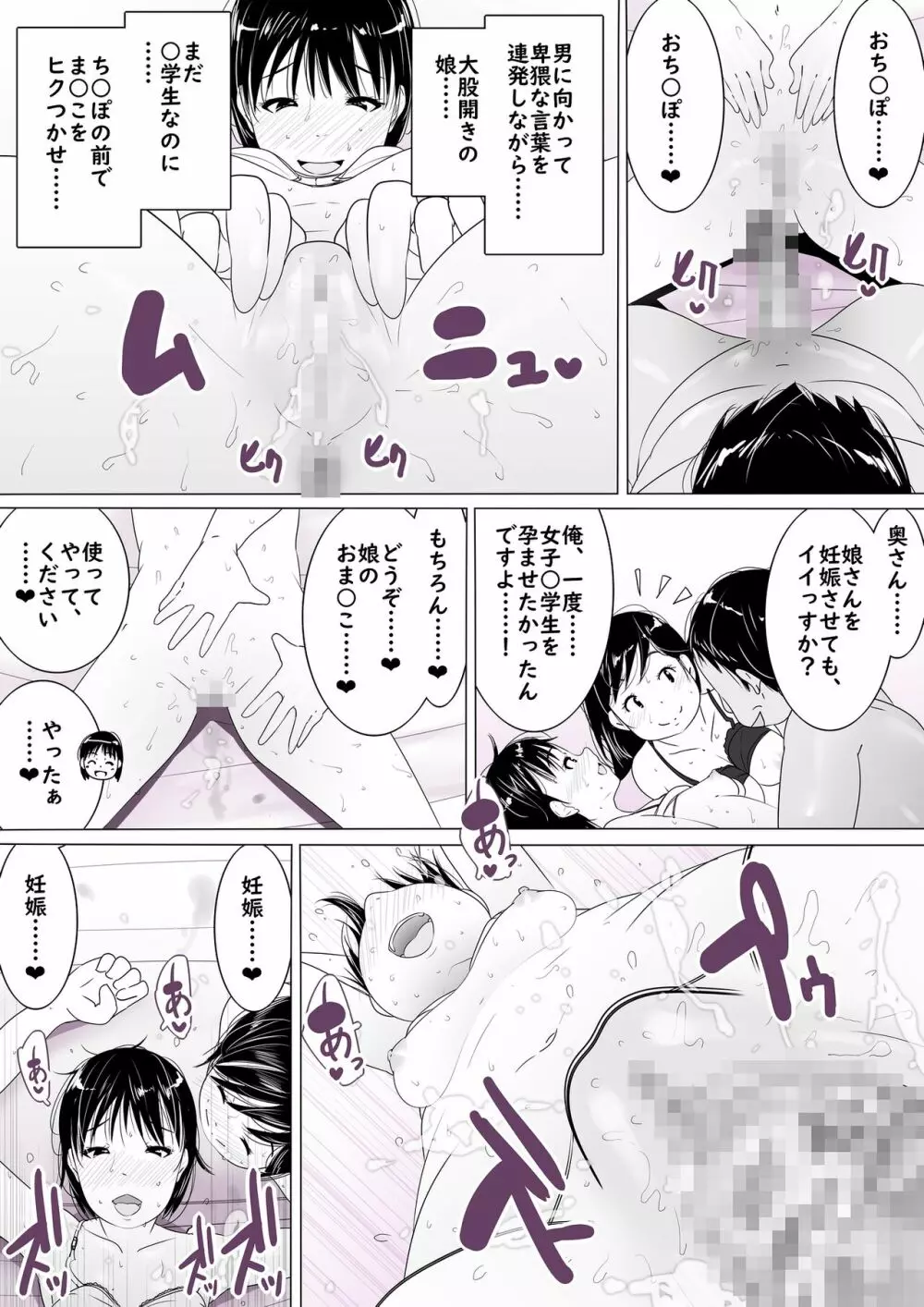 寝取られ母娘、ビデオメッセージ Page.11