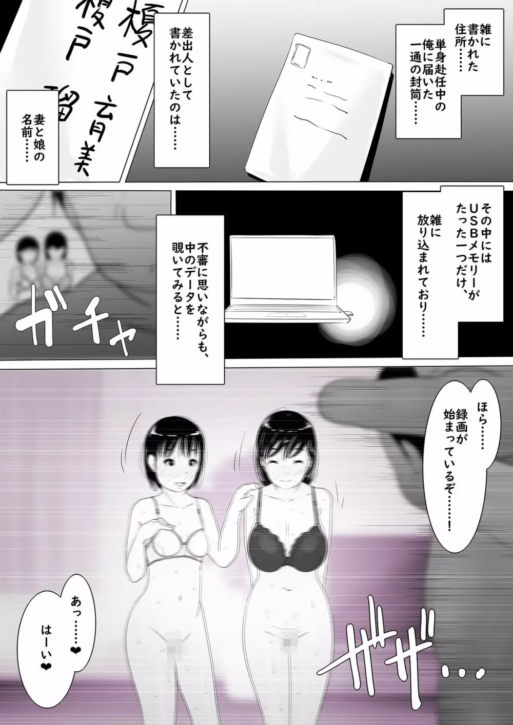 寝取られ母娘、ビデオメッセージ Page.3