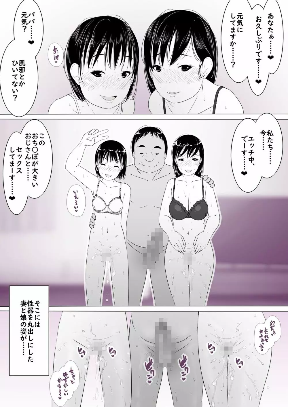 寝取られ母娘、ビデオメッセージ Page.4