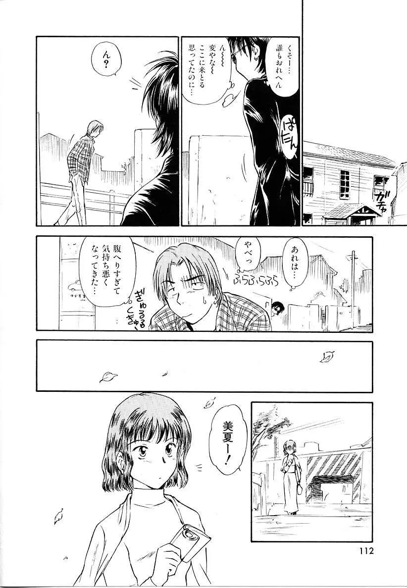 としうえの魔女たち 2 Page.112