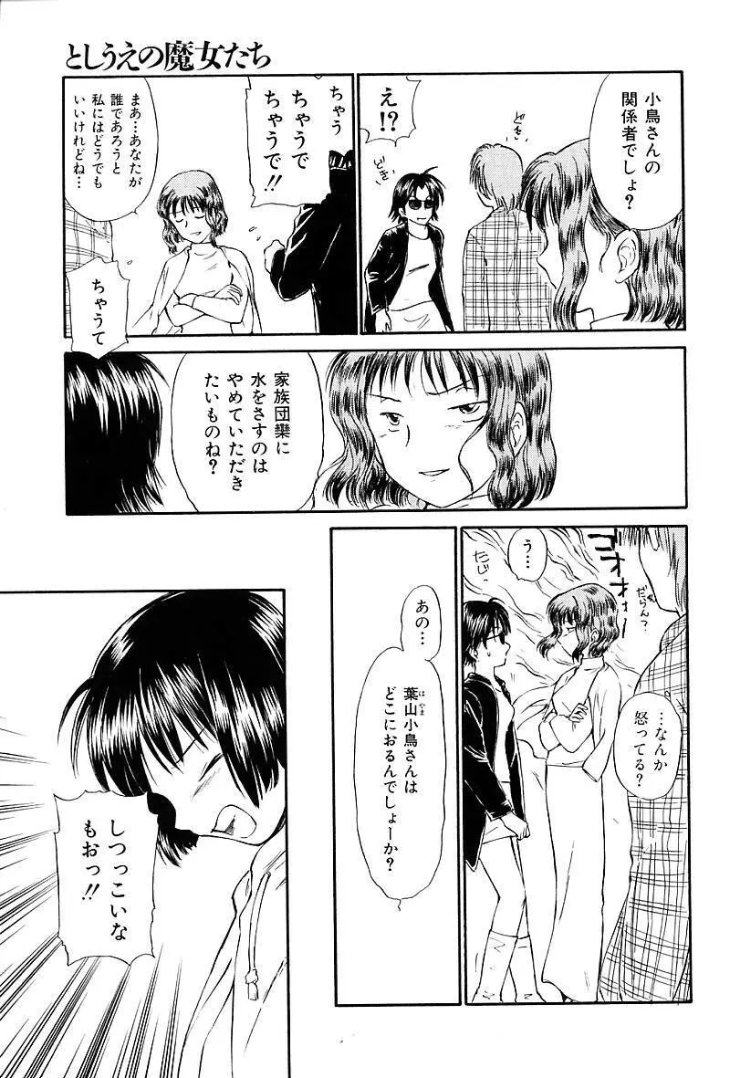 としうえの魔女たち 2 Page.117