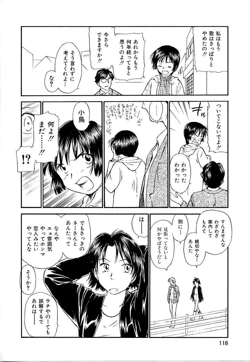 としうえの魔女たち 2 Page.118