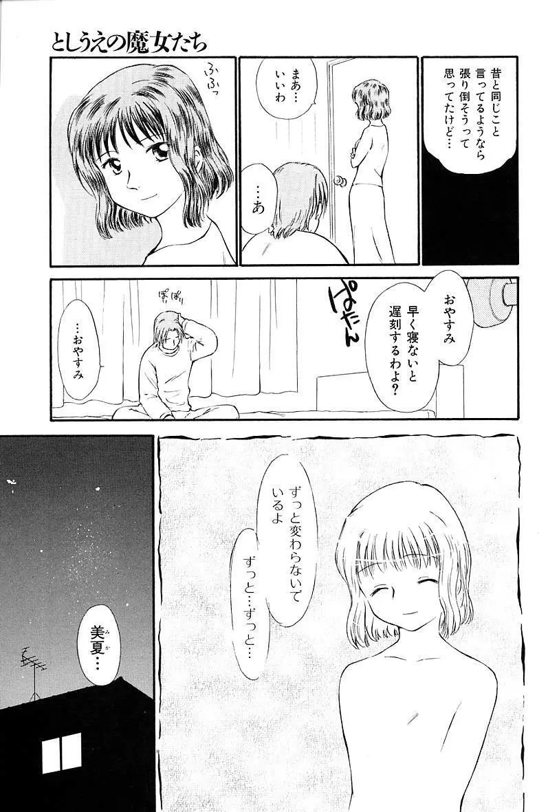 としうえの魔女たち 2 Page.133