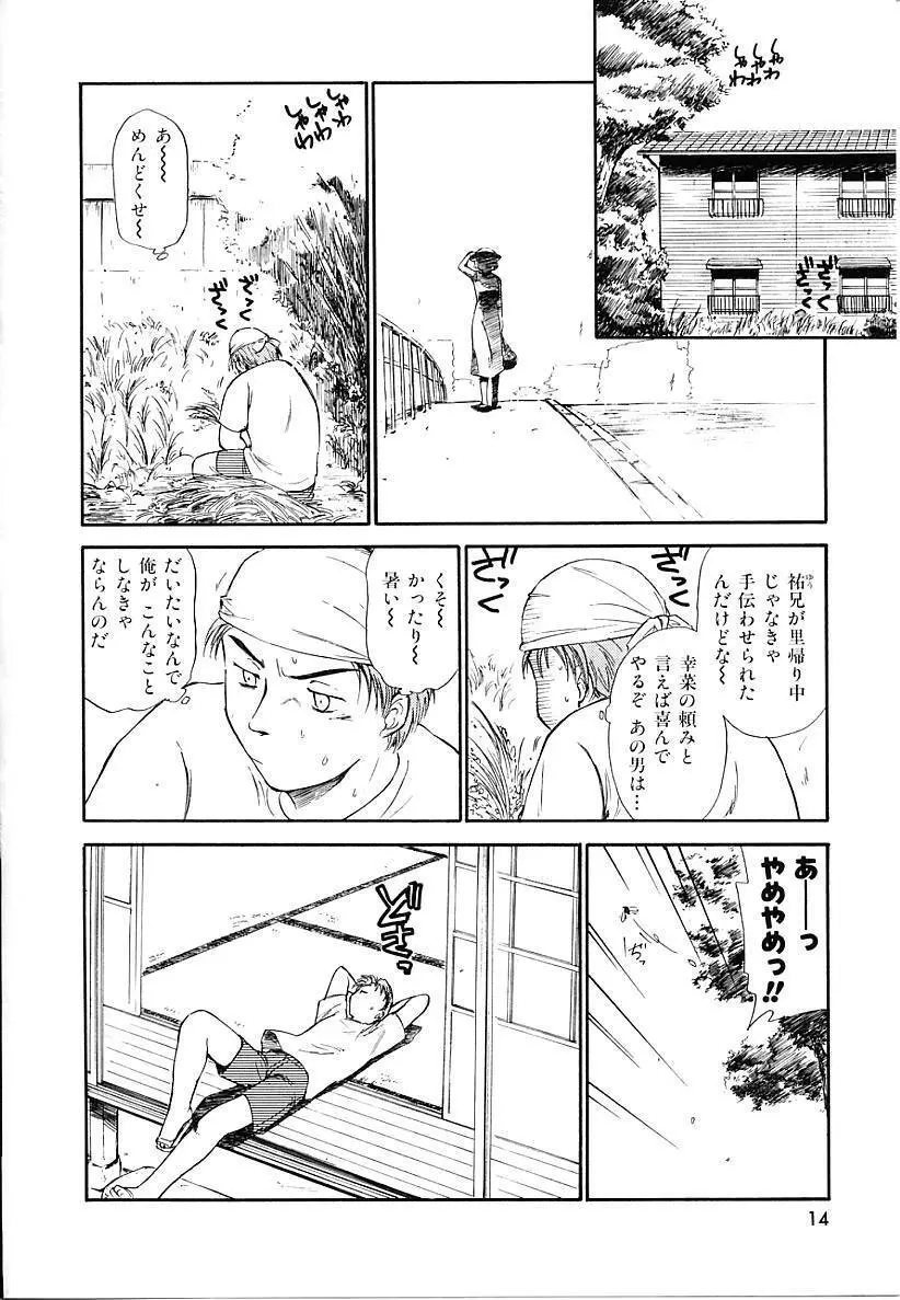 としうえの魔女たち 2 Page.14