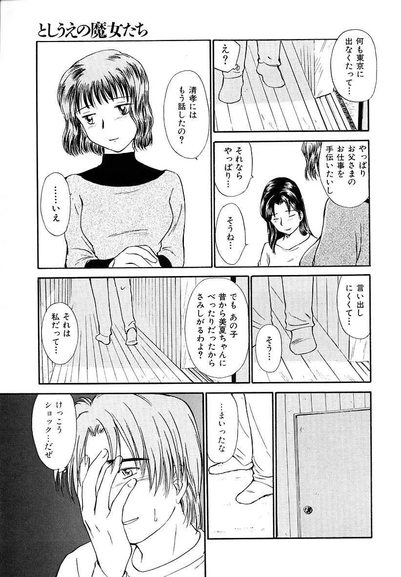 としうえの魔女たち 2 Page.151