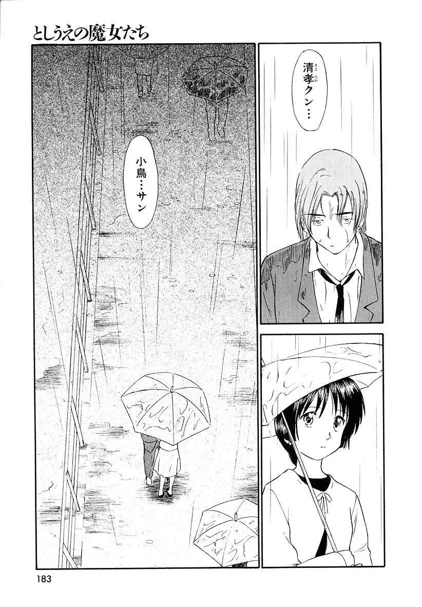 としうえの魔女たち 2 Page.183