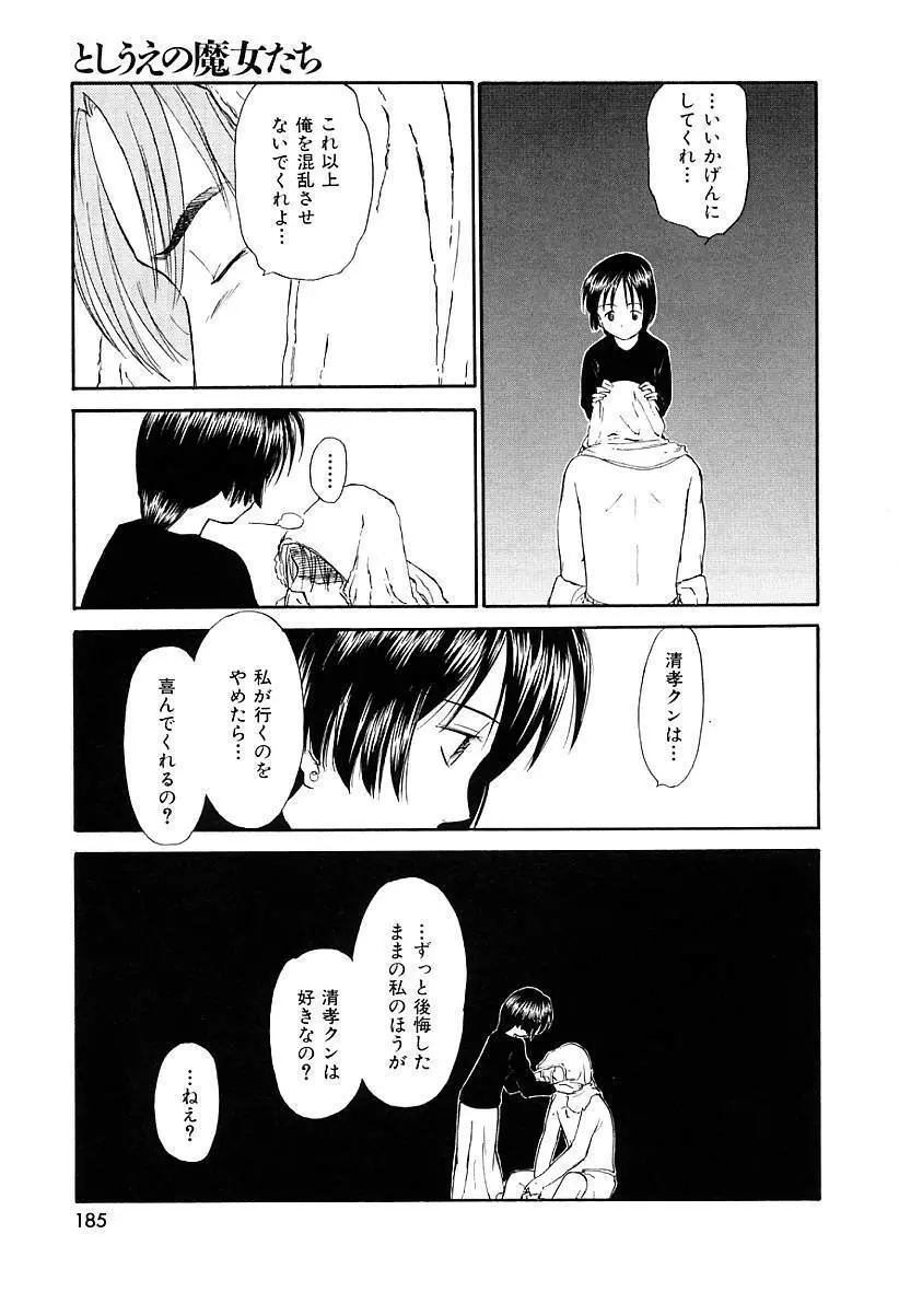 としうえの魔女たち 2 Page.185