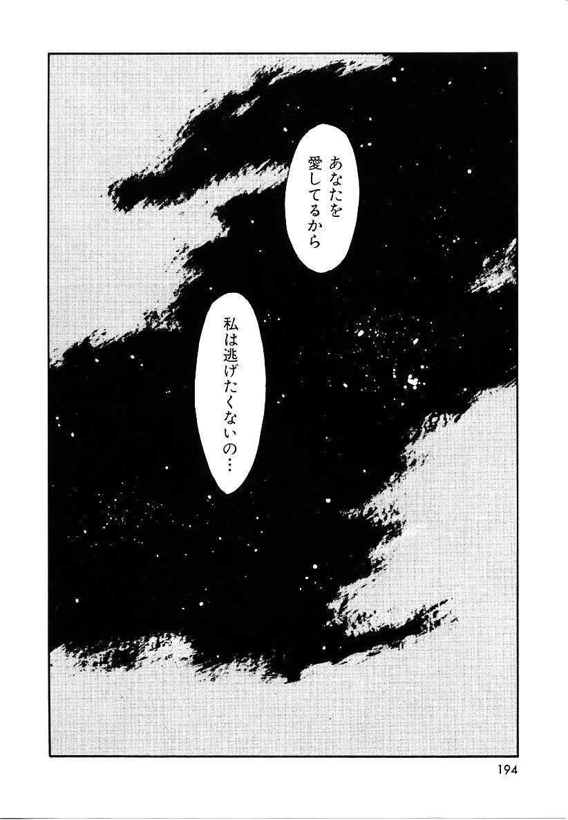 としうえの魔女たち 2 Page.194