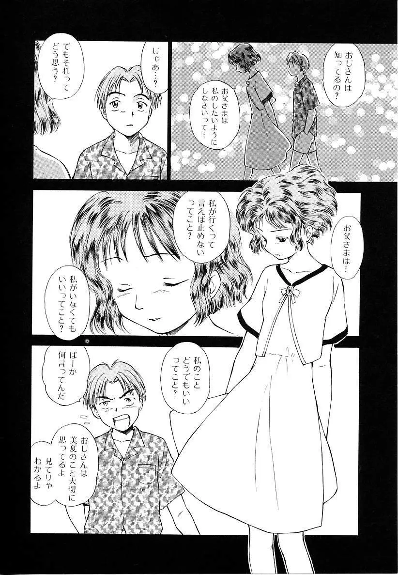 としうえの魔女たち 2 Page.20