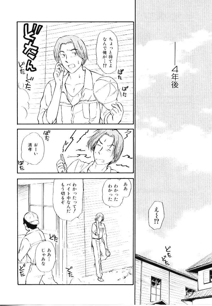 としうえの魔女たち 2 Page.202