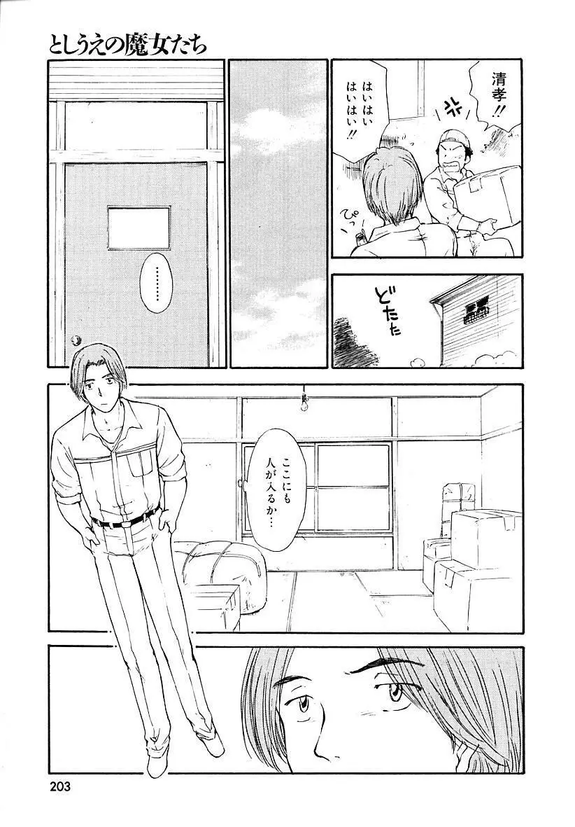 としうえの魔女たち 2 Page.203