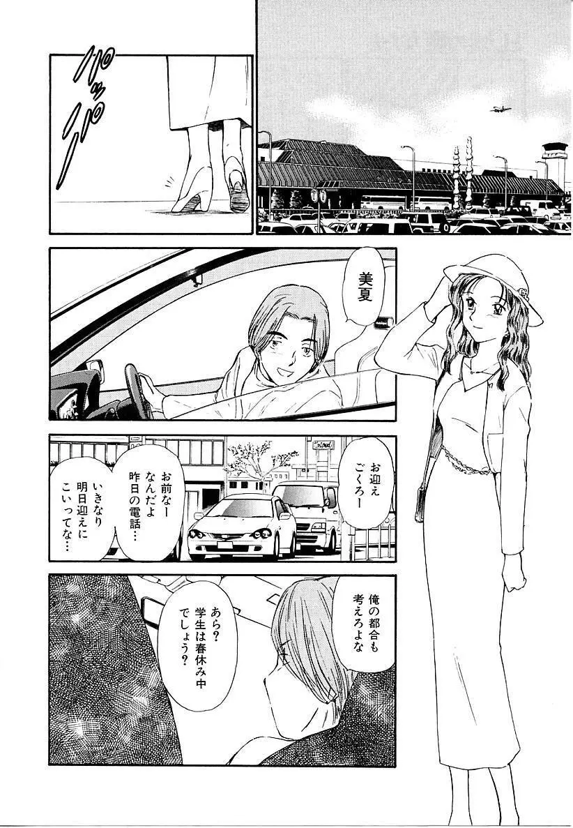 としうえの魔女たち 2 Page.208