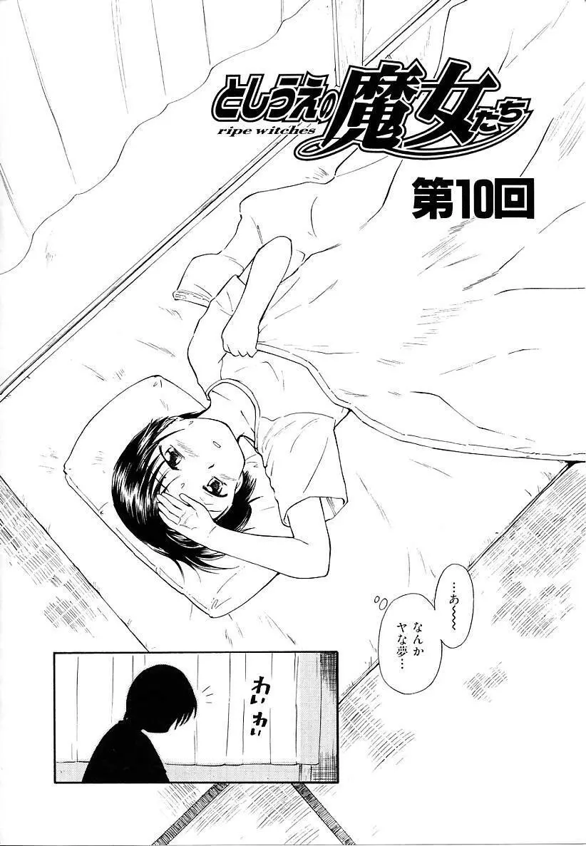 としうえの魔女たち 2 Page.28