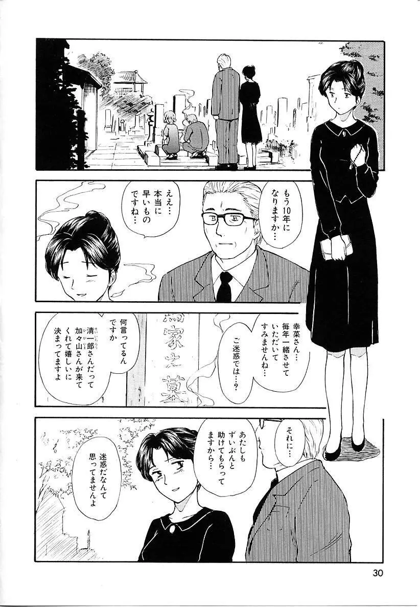 としうえの魔女たち 2 Page.30