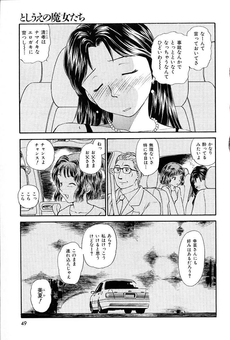 としうえの魔女たち 2 Page.49