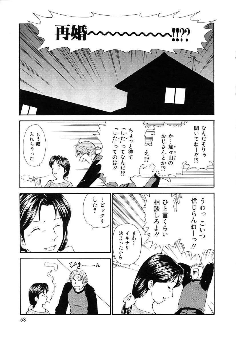 としうえの魔女たち 2 Page.53