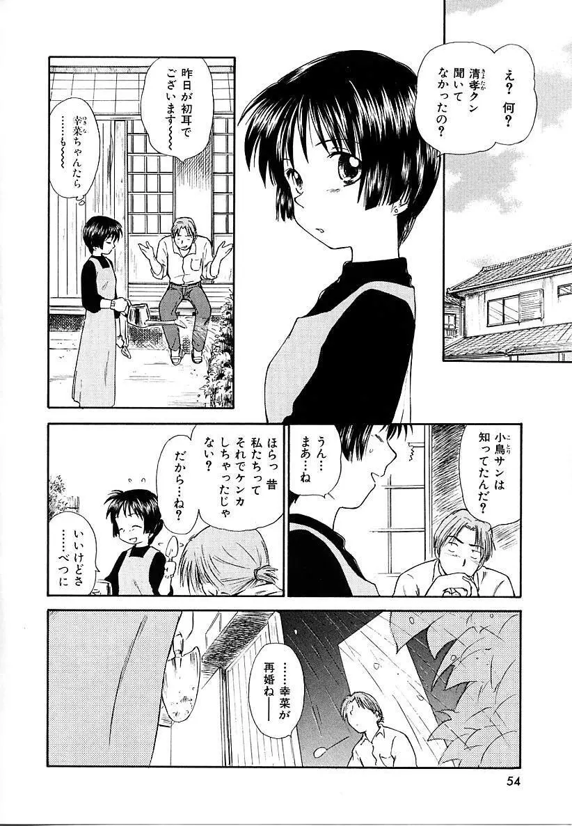 としうえの魔女たち 2 Page.54