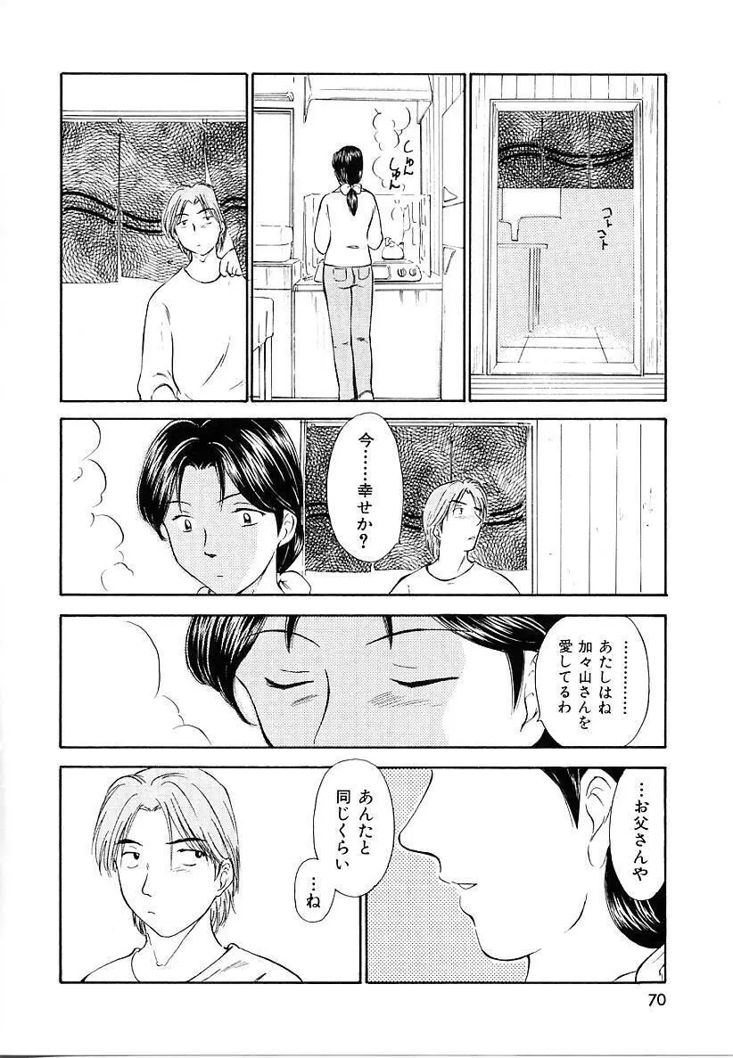 としうえの魔女たち 2 Page.70