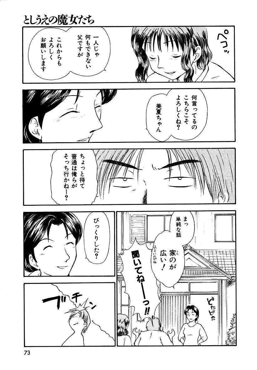 としうえの魔女たち 2 Page.73