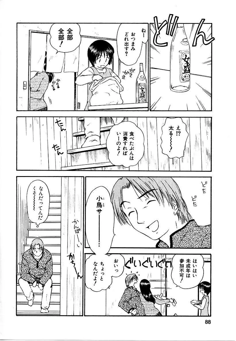 としうえの魔女たち 2 Page.88