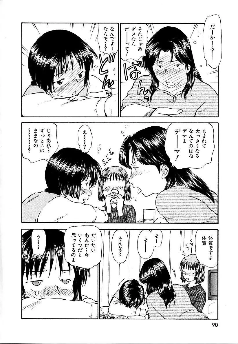 としうえの魔女たち 2 Page.90