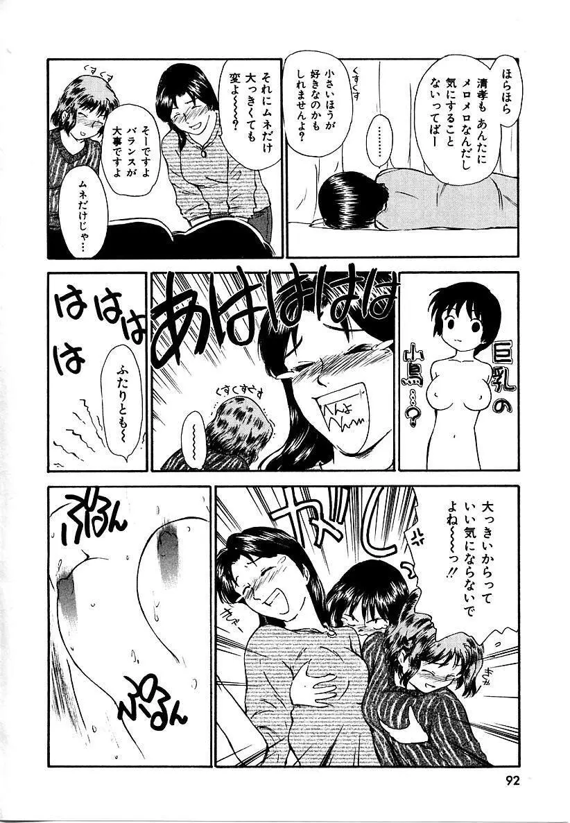 としうえの魔女たち 2 Page.92