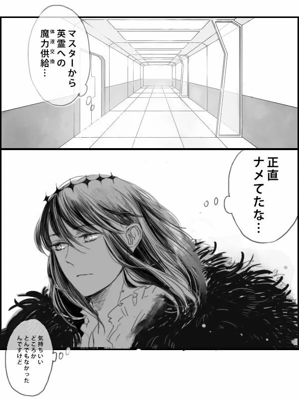 [Hana no Ei] Obe guda ♀ ga kuttsuku made no ohanashi [kōhen])i[ fate grand order ) Page.26