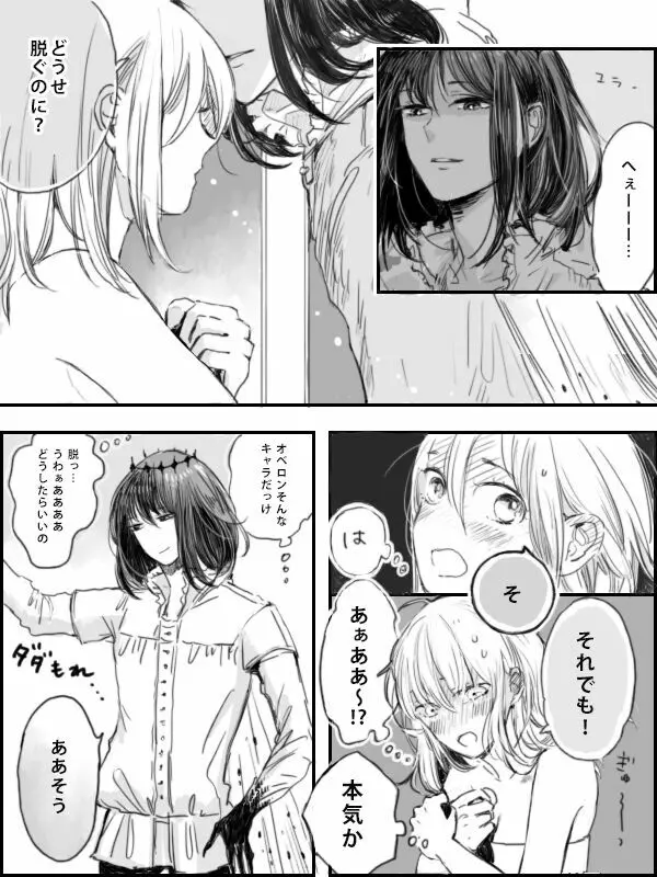 [Hana no Ei] Obe guda ♀ ga kuttsuku made no ohanashi [kōhen])i[ fate grand order ) Page.4